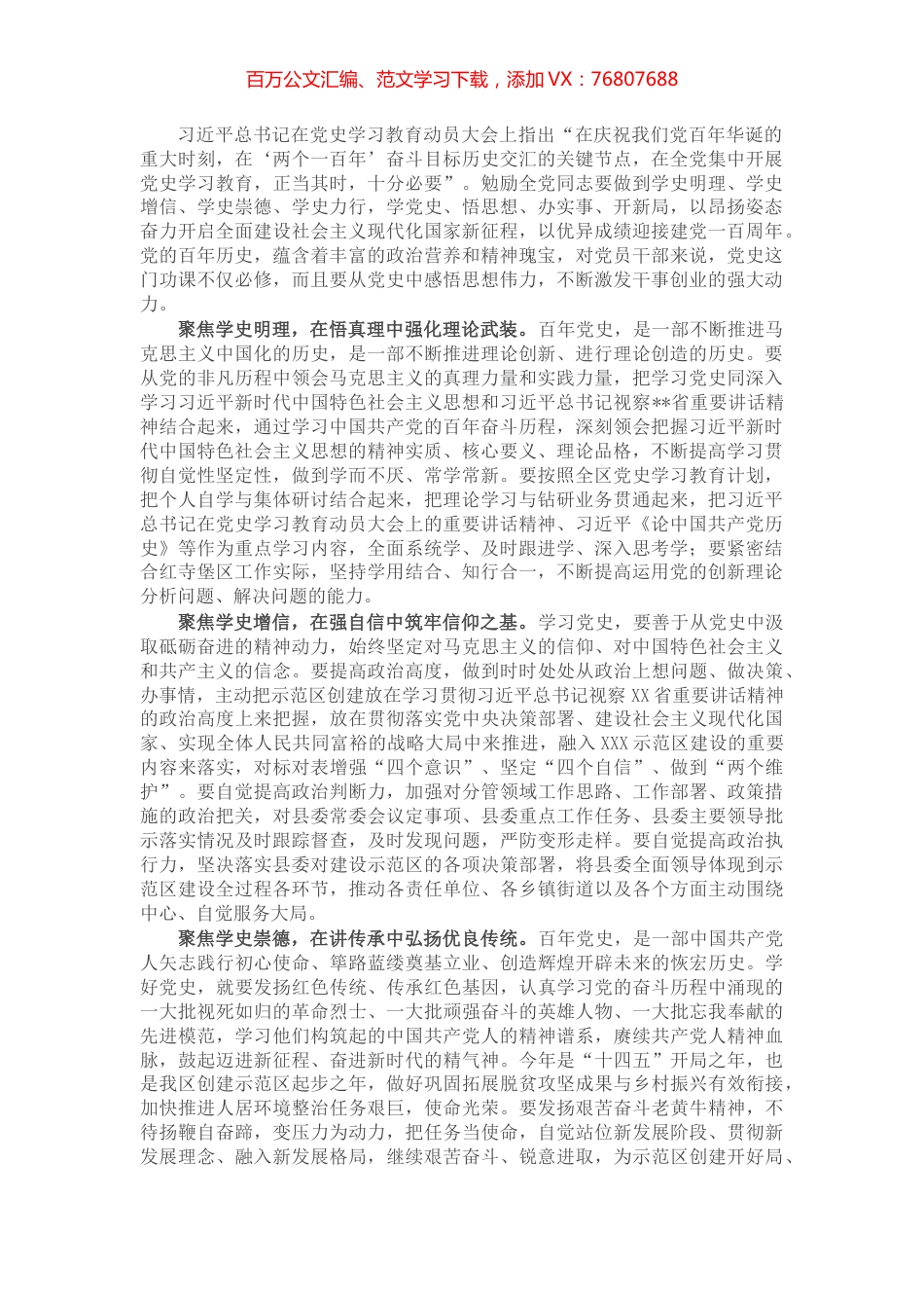 县委书记党史学习教育心得体会：感悟思想伟力 激发奋进动力.docx_第1页