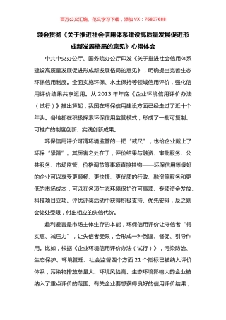 领会贯彻《关于推进社会信用体系建设高质量发展促进形成新发展格局的意见》心得体会.docx