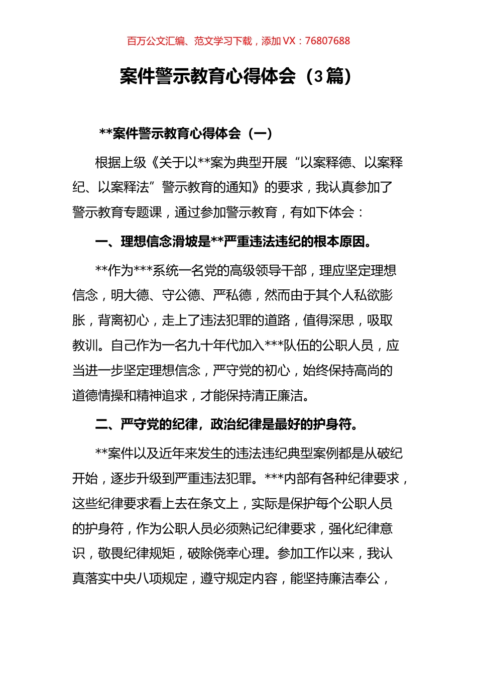 案件警示教育心得体会（3篇）.docx_第1页