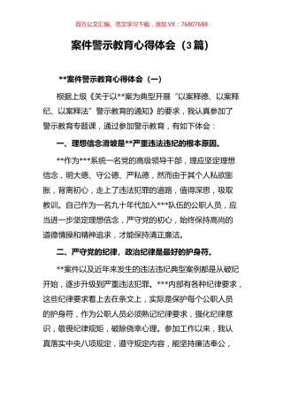 案件警示教育心得体会（3篇）.docx