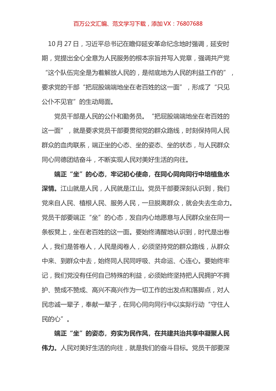 延安考察学习心得之三.docx_第1页