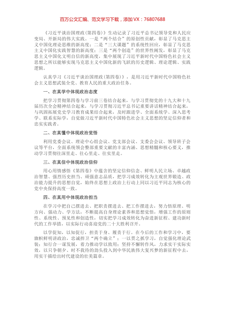 学以致用 以知促行——学习《习近平谈治国理政》第四卷心得体会.docx_第1页