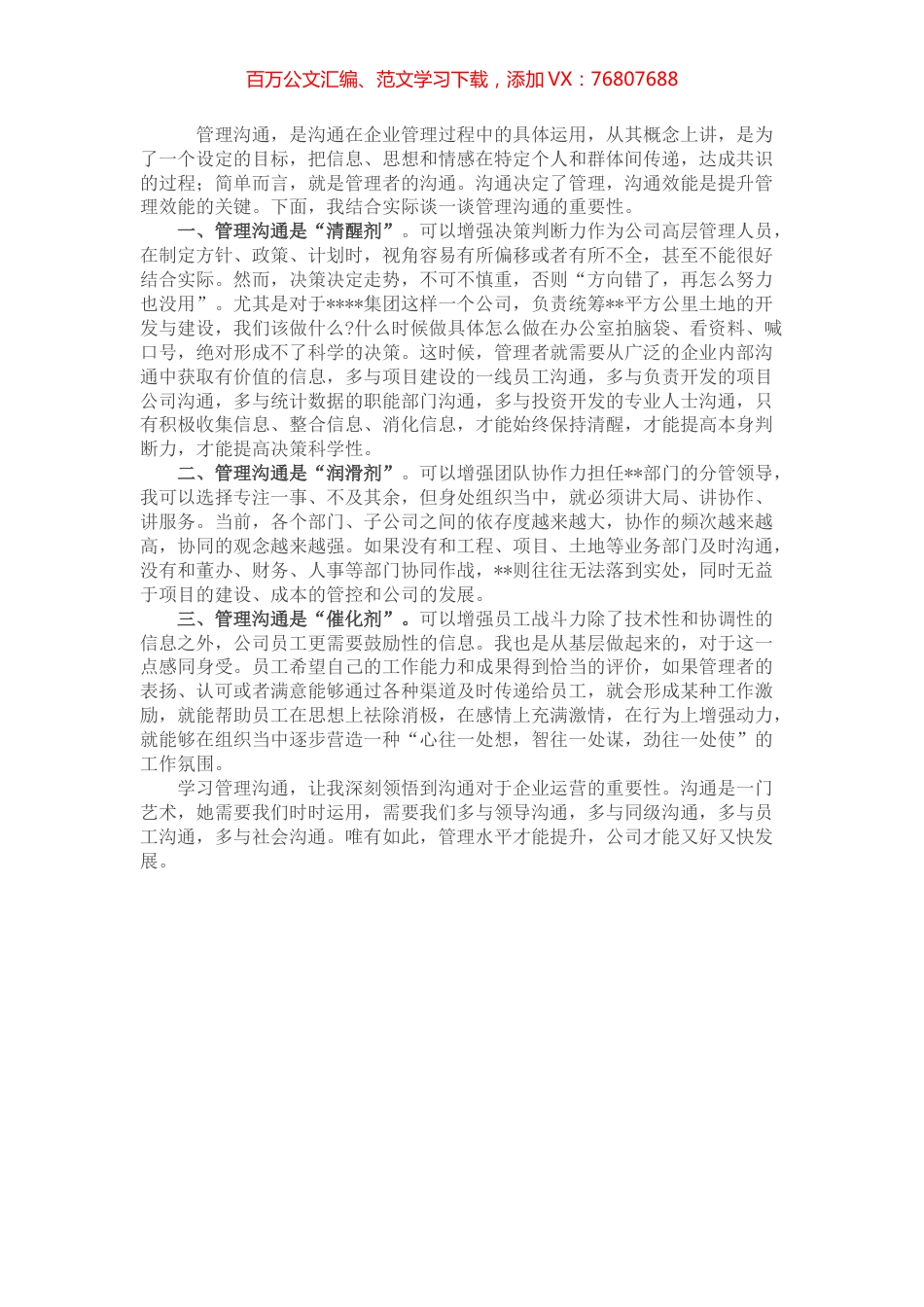 企业管理专题培训班学习心得.docx_第1页