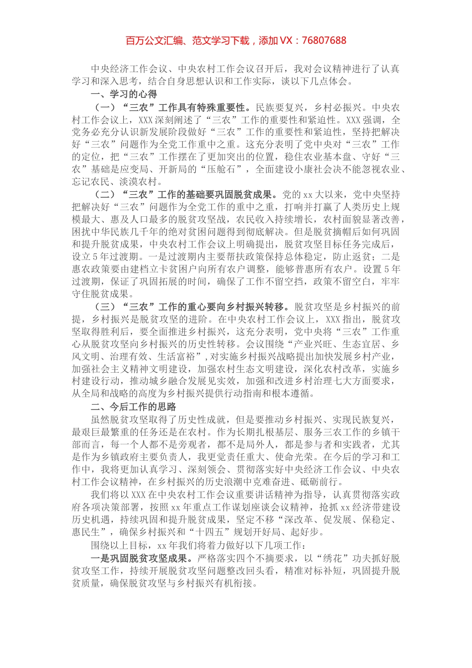 农村工作会议精神心得体会.docx_第1页