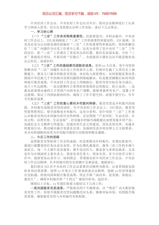 农村工作会议精神心得体会.docx