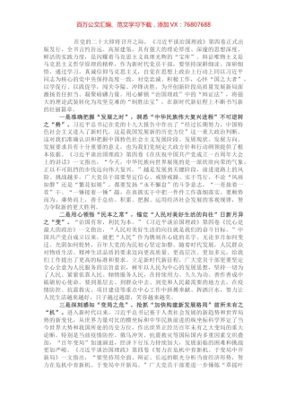 心得体会：激扬责任担当 凝聚磅礴力量.docx