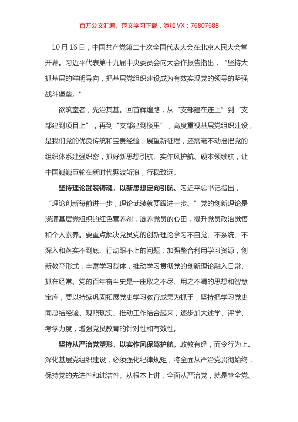 盛会学习体会之二十一.docx_第1页