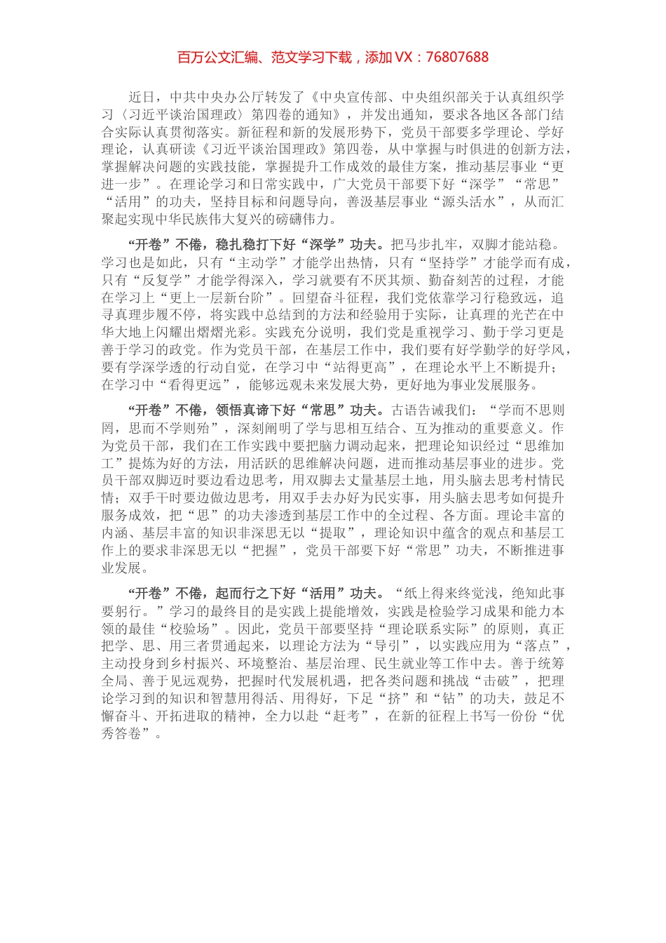 心得体会：在“深学”“常思”“活用”上下功夫.docx_第1页