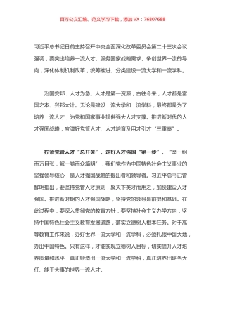 学习总书记全面深化改革委员会第二十三次会议讲话心得之三.docx