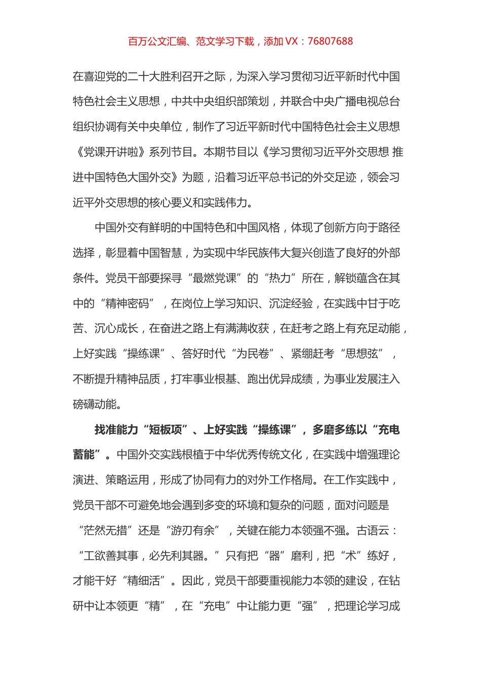 党课开讲啦 心得之三.docx_第1页