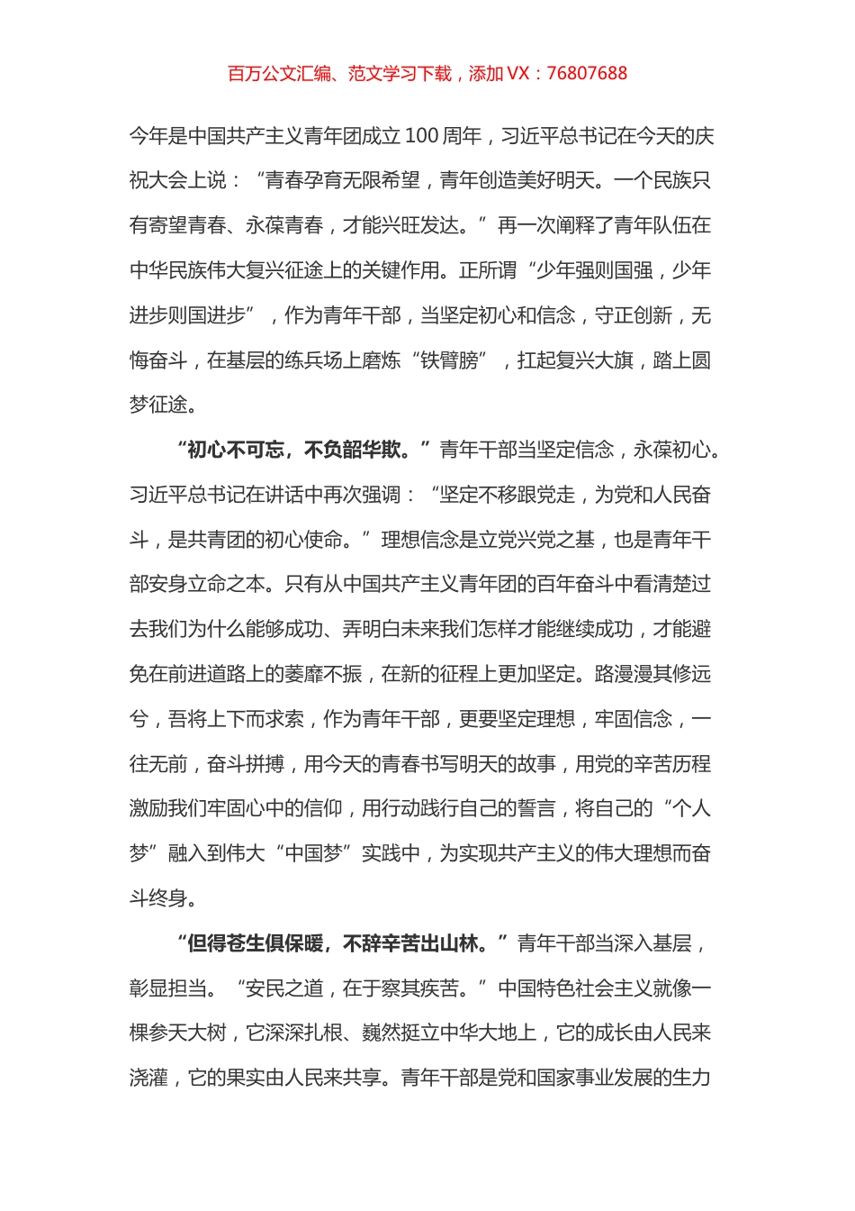 学习总书记在共青团一百周年大会上讲话的心得体会之五.docx_第1页