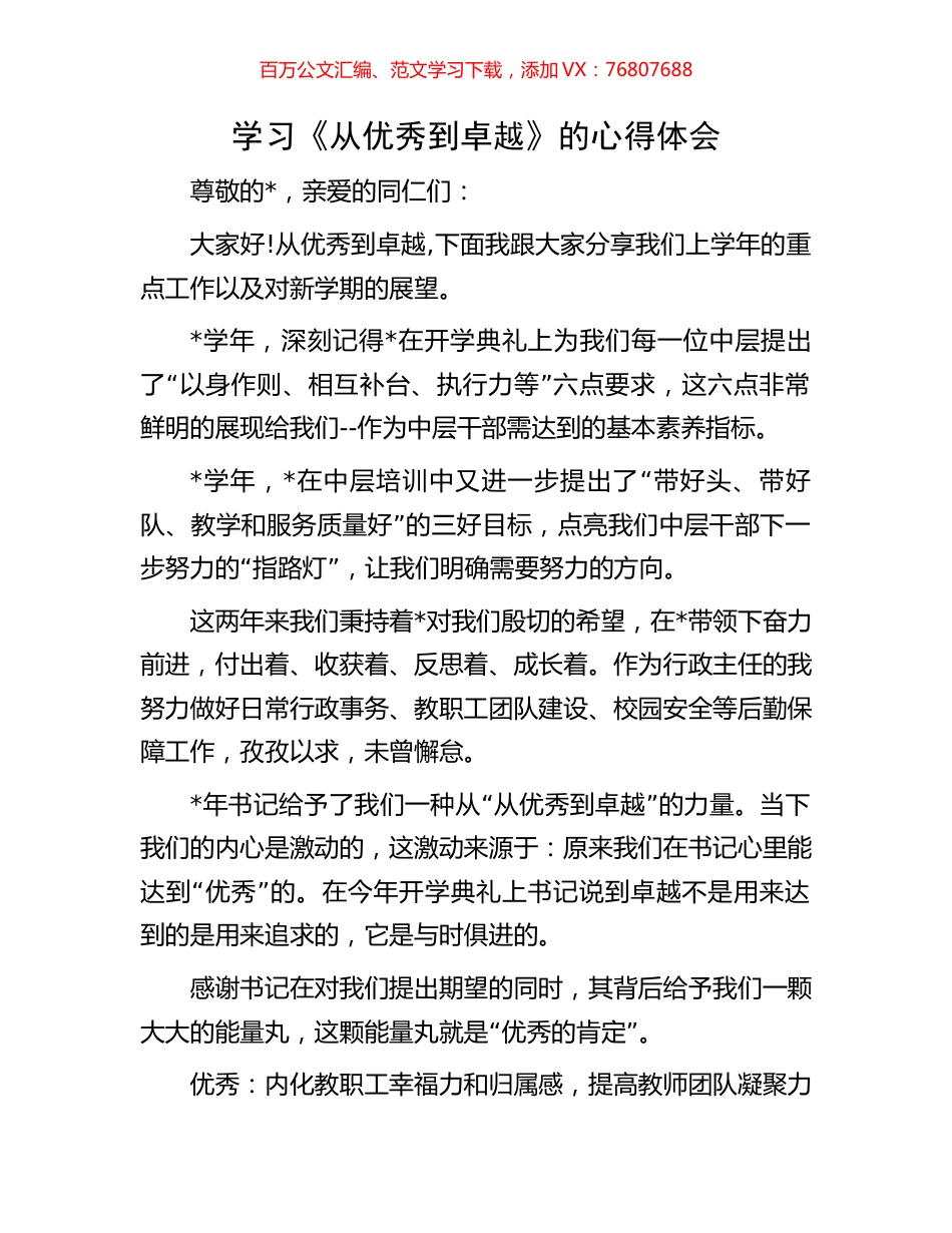 学习《从优秀到卓越》的心得体会.docx_第1页