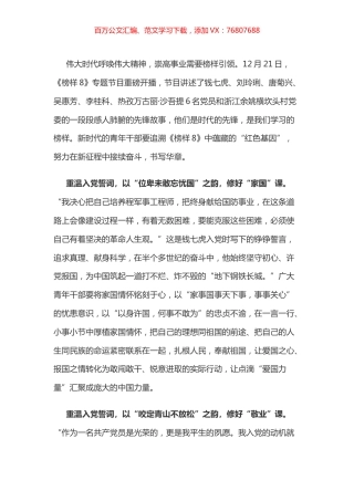 榜样8心得体会之五.docx