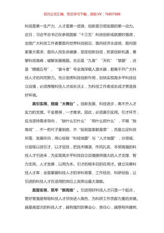 学习总书记参观国家“十三五”科技创新成就展讲话心得体会之三.docx