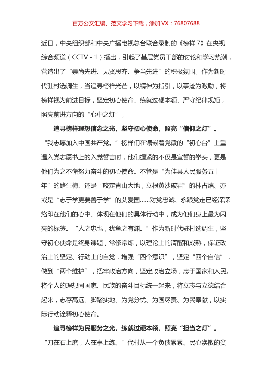 榜样7  心得体会之七.docx_第1页