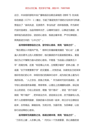 榜样7  心得体会之七.docx