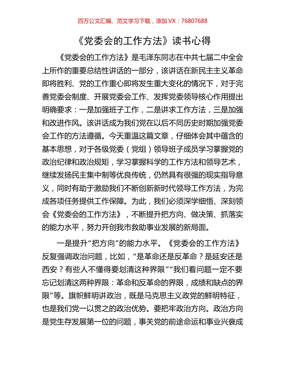 《党委会的工作方法》读书心得.docx_第1页