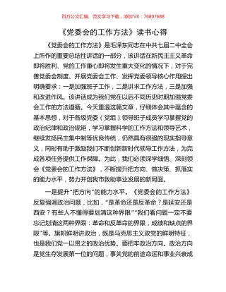《党委会的工作方法》读书心得.docx