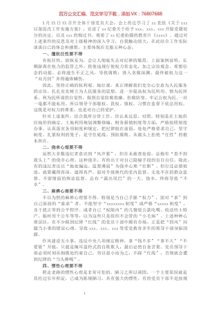 以案促改警示教育心得体会：克服五种心态 筑牢思想防线​​​​​​​​​​​​​​​​​.docx