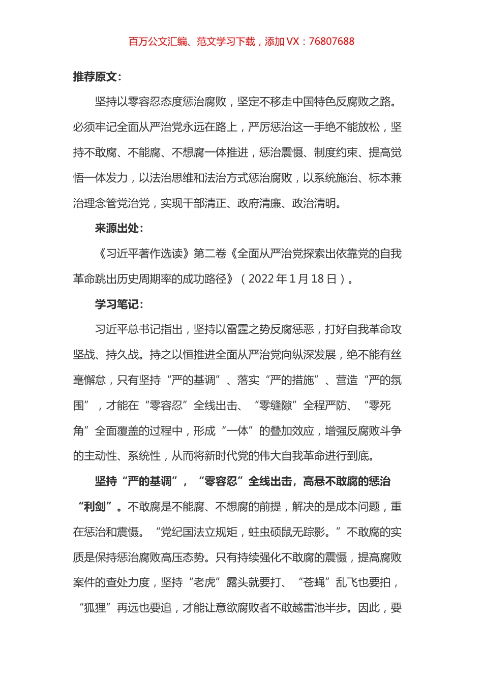 《习近平著作选读》第二卷《全面从严治党探索出依靠党的自我革命跳出历史周期率的成功路径》心得体会.docx_第1页