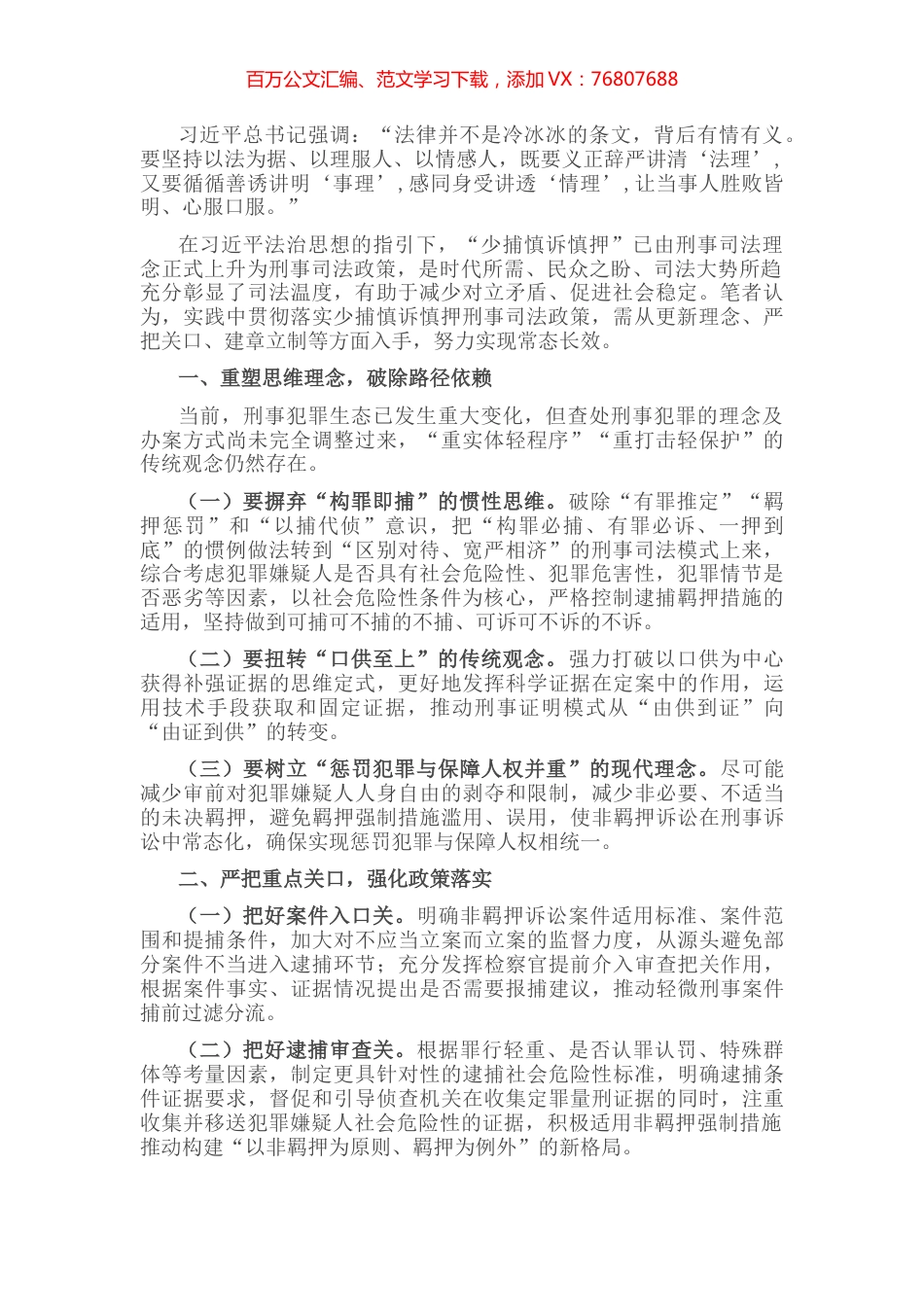 心得体会：深入学习领袖法治思想 让司法为民更有温度.docx_第1页