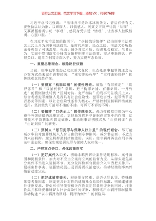 心得体会：深入学习领袖法治思想 让司法为民更有温度.docx