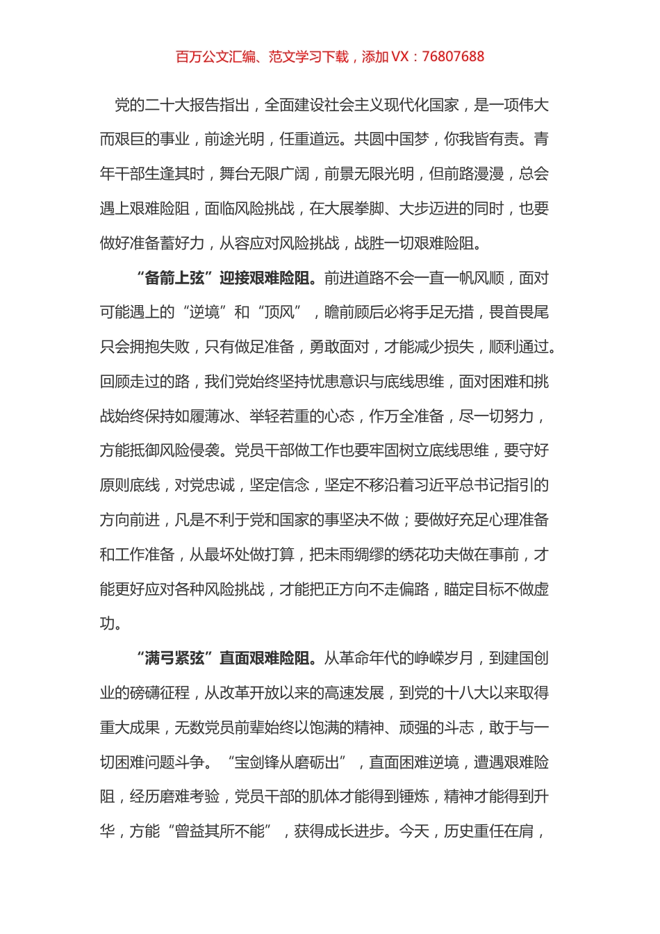 盛会学习心得之四十八.docx_第1页