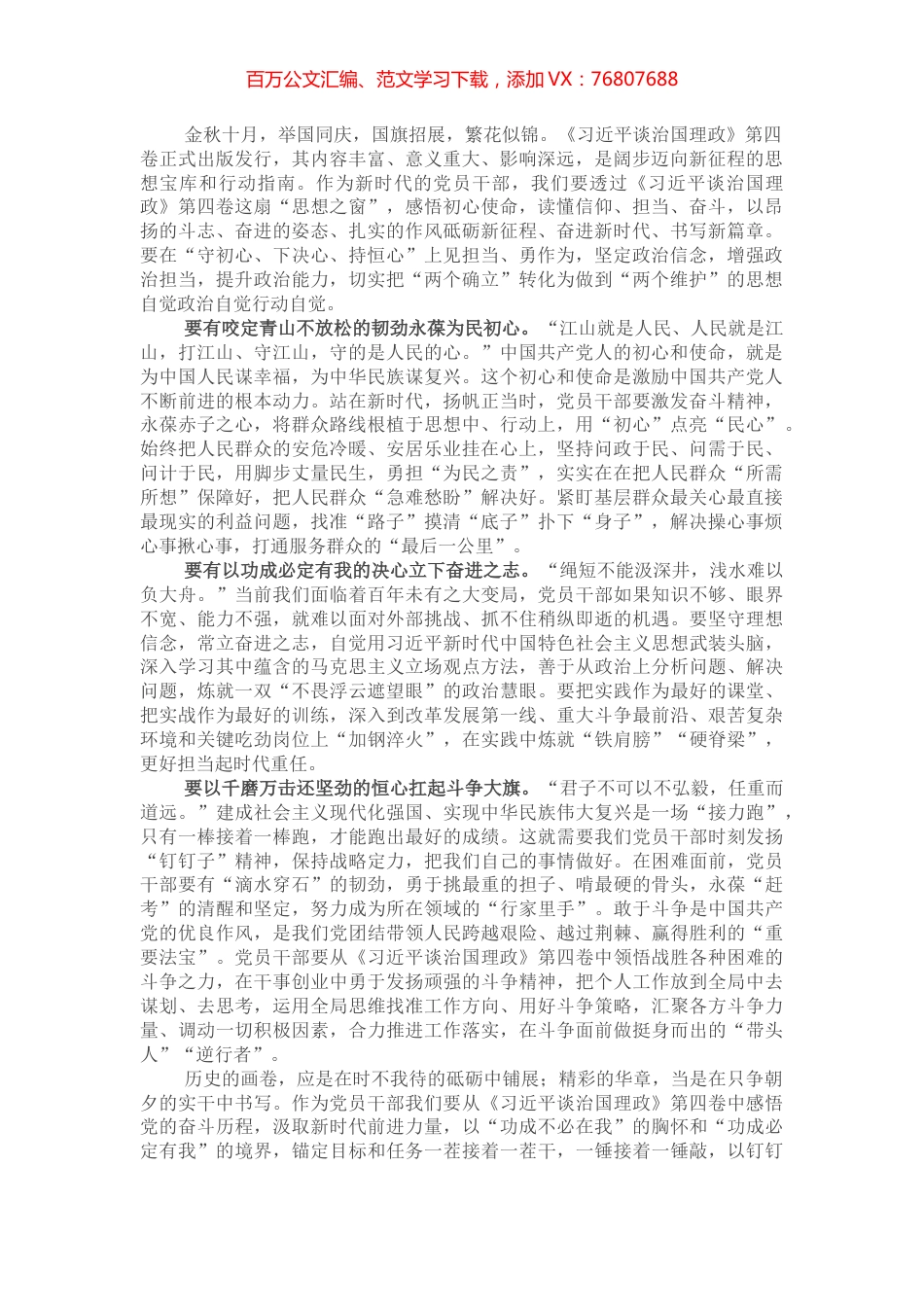 心得体会：秉持“三心” 笃然前行.docx_第1页
