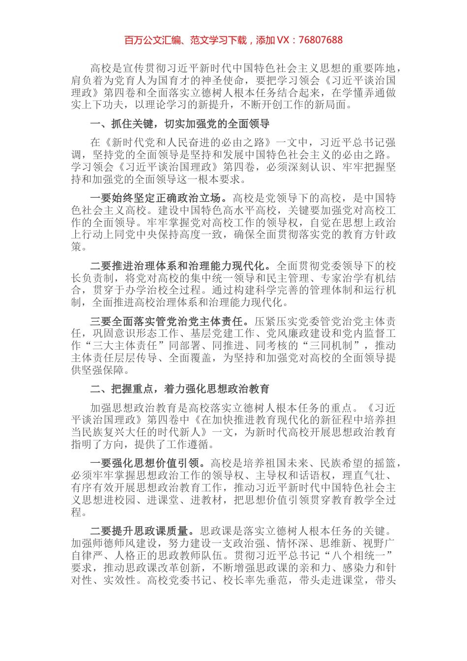 高校学习《习近平谈治国理政》第四卷心得体会：全面落实立德树人根本任务.docx_第1页