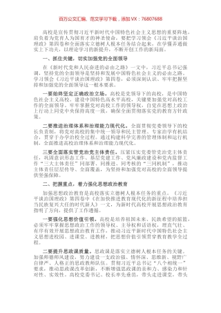 高校学习《习近平谈治国理政》第四卷心得体会：全面落实立德树人根本任务.docx