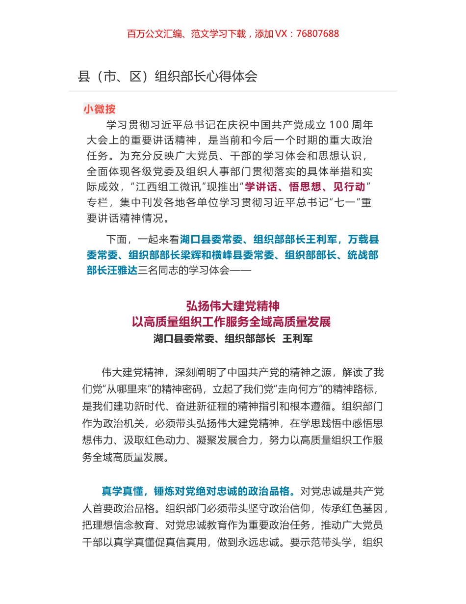 县（市、区）组织部长心得体会​.docx_第1页