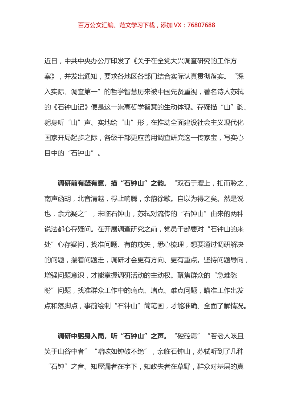 大兴调查研究之风 心得体会之七.docx_第1页