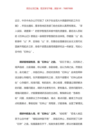 大兴调查研究之风 心得体会之七.docx