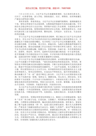 学习贯彻习近平总书记新疆考察重要讲话精神心得体会.docx