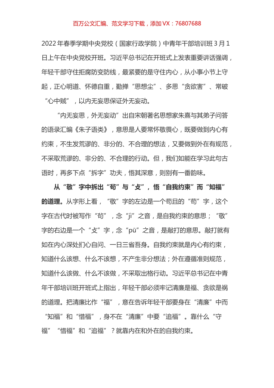 学习总书记2022年度春季中青年干部培训班开班式上的讲话体会之二.docx_第1页