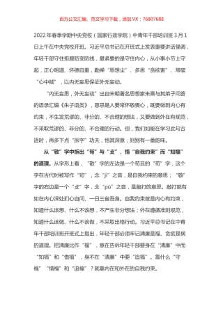学习总书记2022年度春季中青年干部培训班开班式上的讲话体会之二.docx