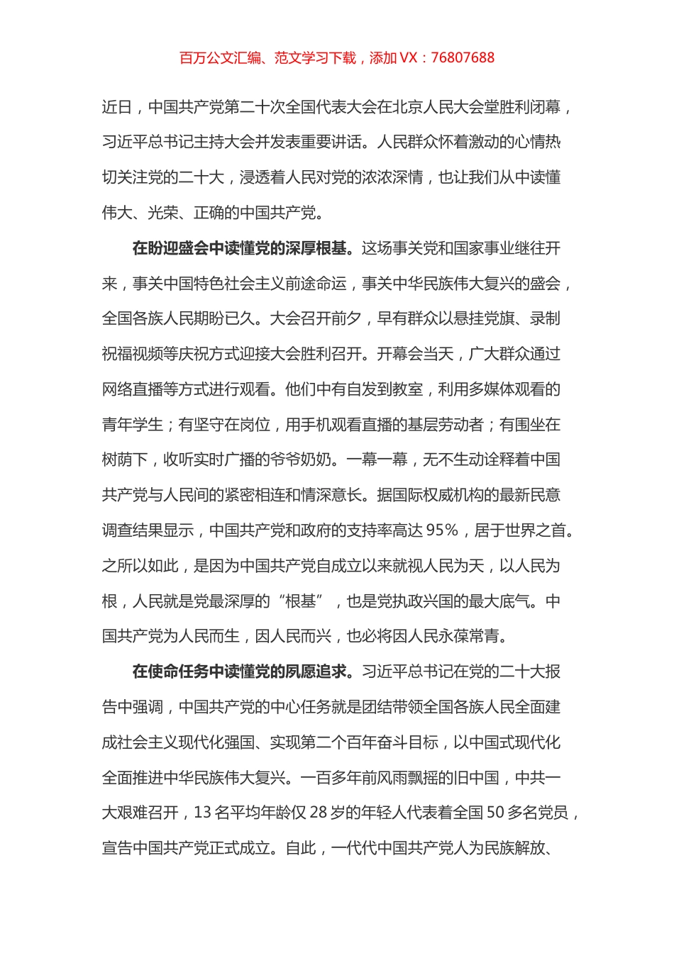 盛会学习体会之四十.docx_第1页