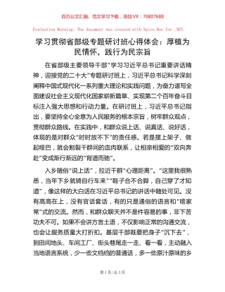 学习贯彻省部级专题研讨班心得体会：厚植为民情怀，践行为民宗旨.docx