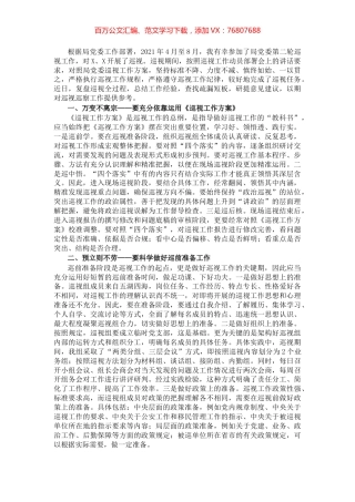 参加巡视工作的心得体会​​​​​​​​​​​.docx