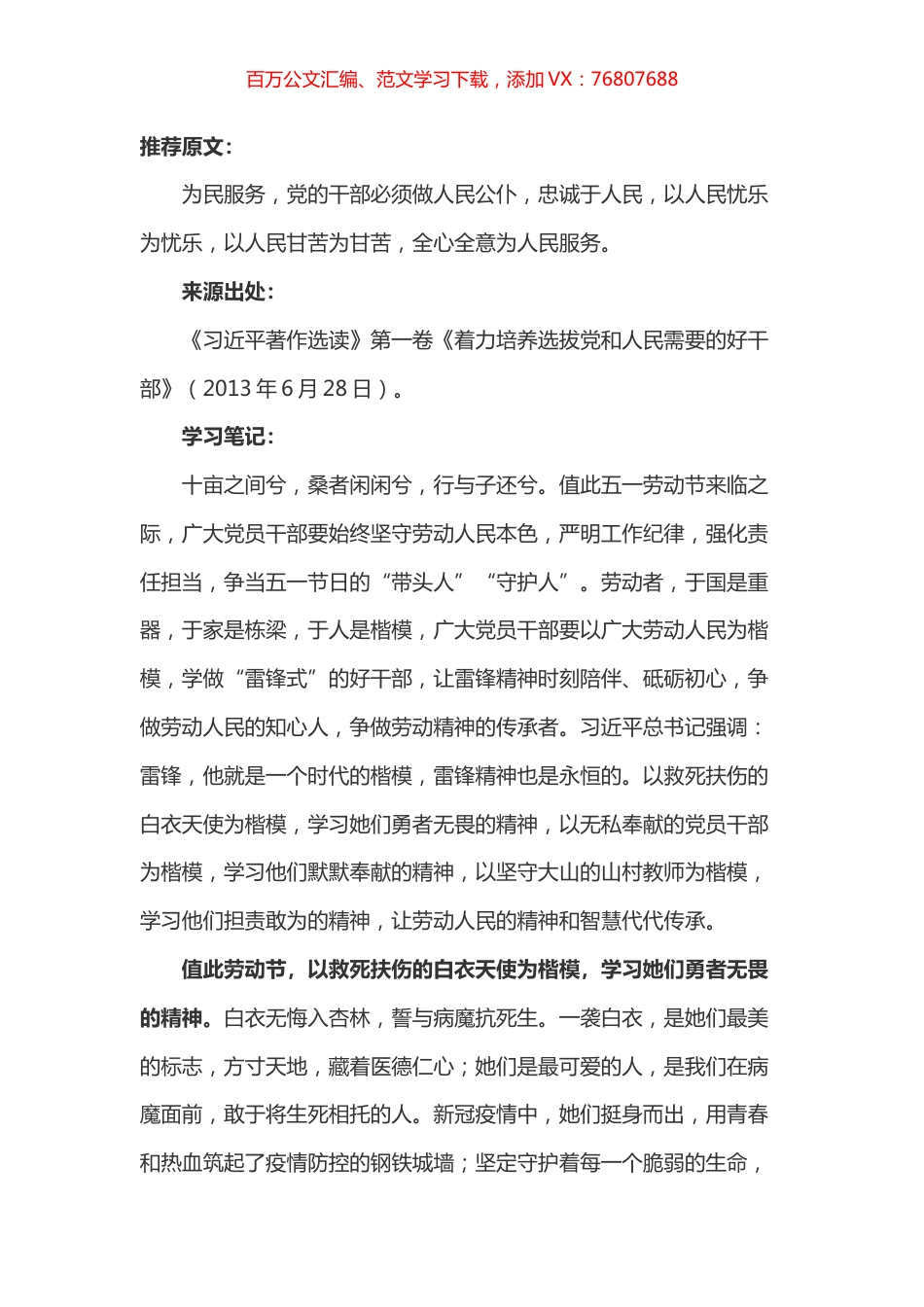 《习近平著作选读》第一卷《着力培养选拔党和人民需要的好干部》心得体会二.docx_第1页