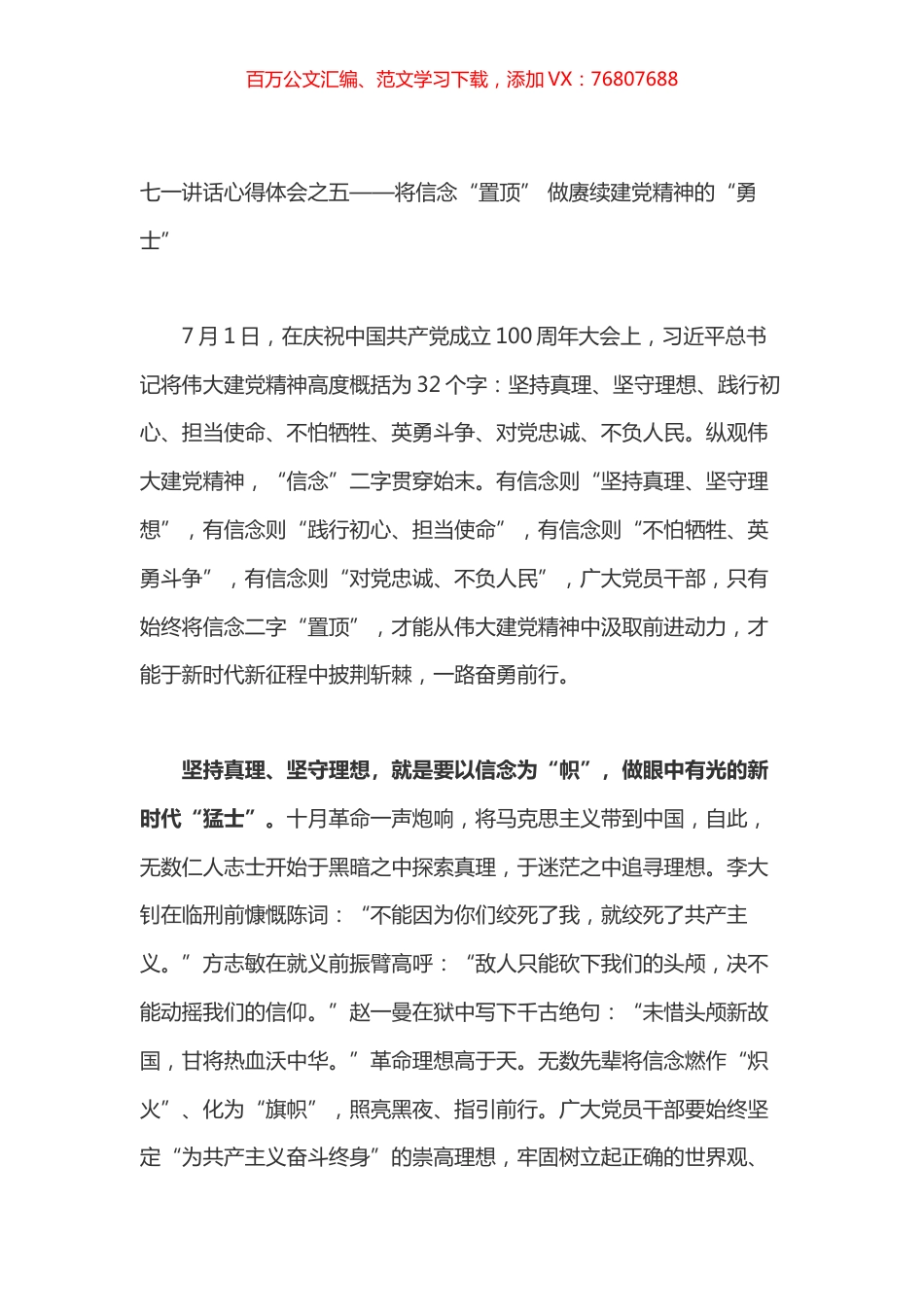 七一讲话心得体会之五.docx_第1页