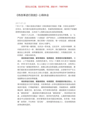 《将改革进行到底》心得体会.docx