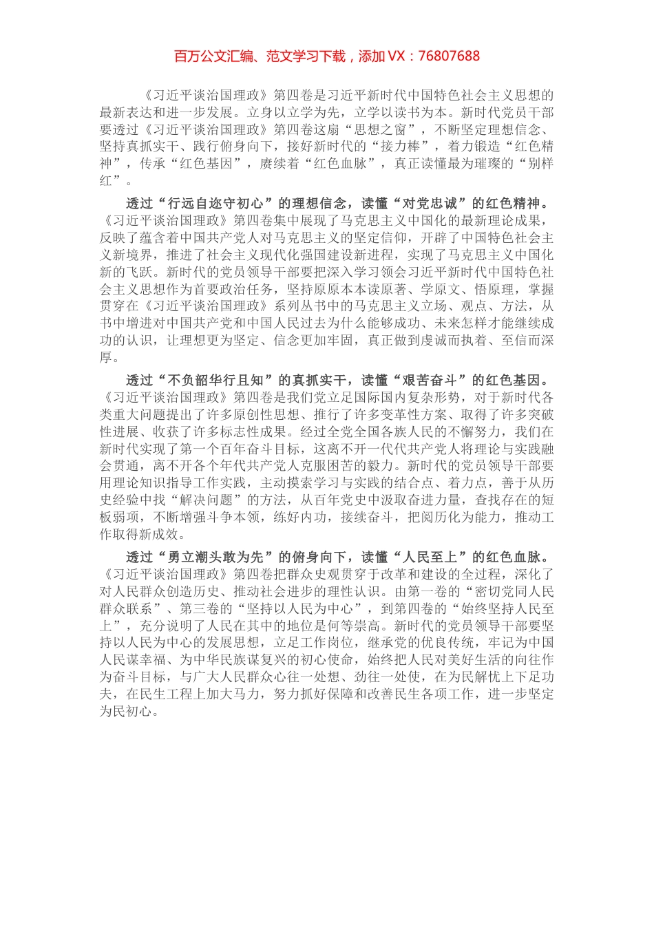 心得体会：推开“思想之窗” 典”亮“赶考路”.docx_第1页