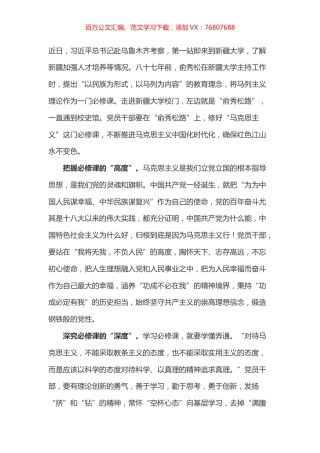 学习总书记新疆考察心得体会之二.docx