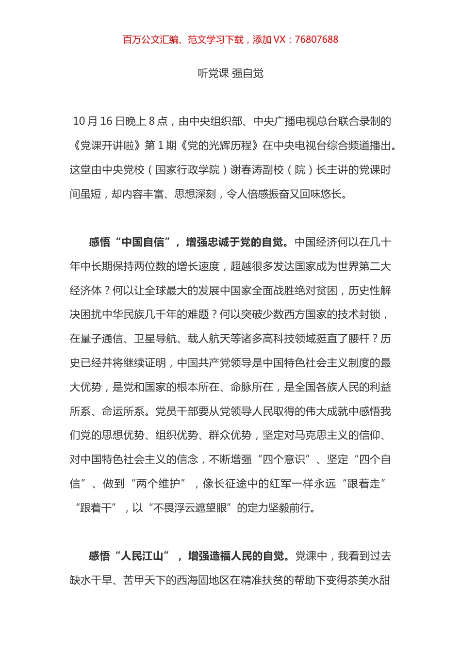 收看《党的光辉历程》心得体会之二.docx_第1页