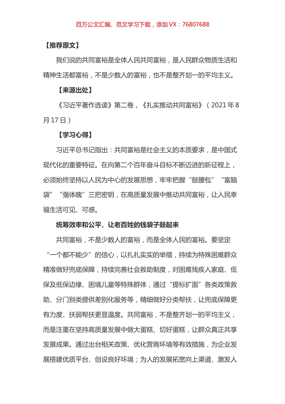 《习近平著作选读》学习心得之五.docx_第1页