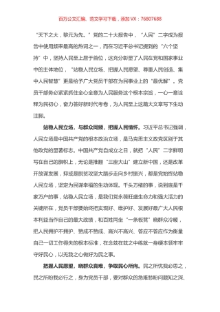 盛会学习体会之三十一.docx
