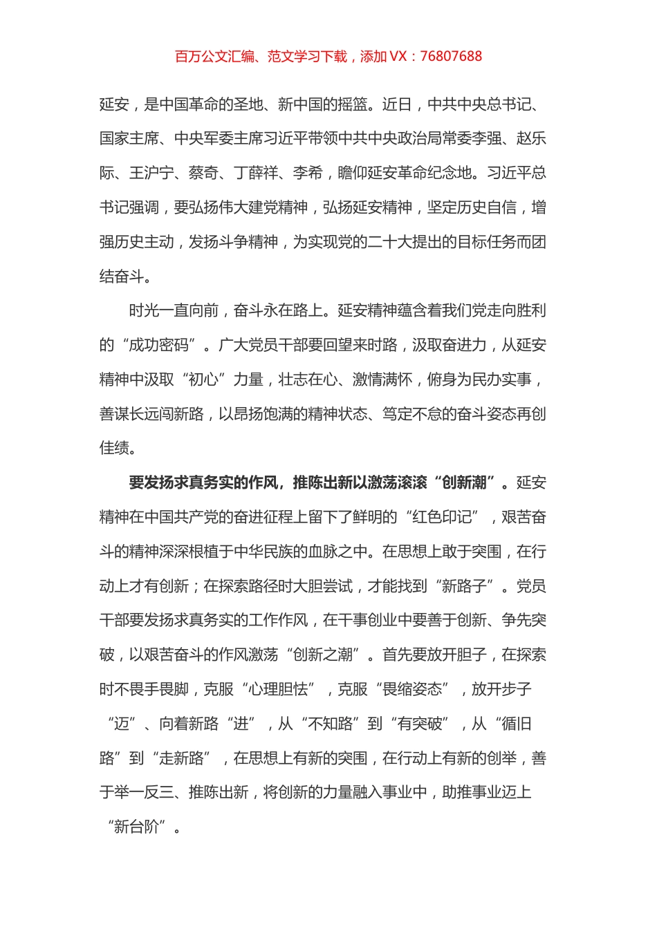 延安考察心得之八.docx_第1页