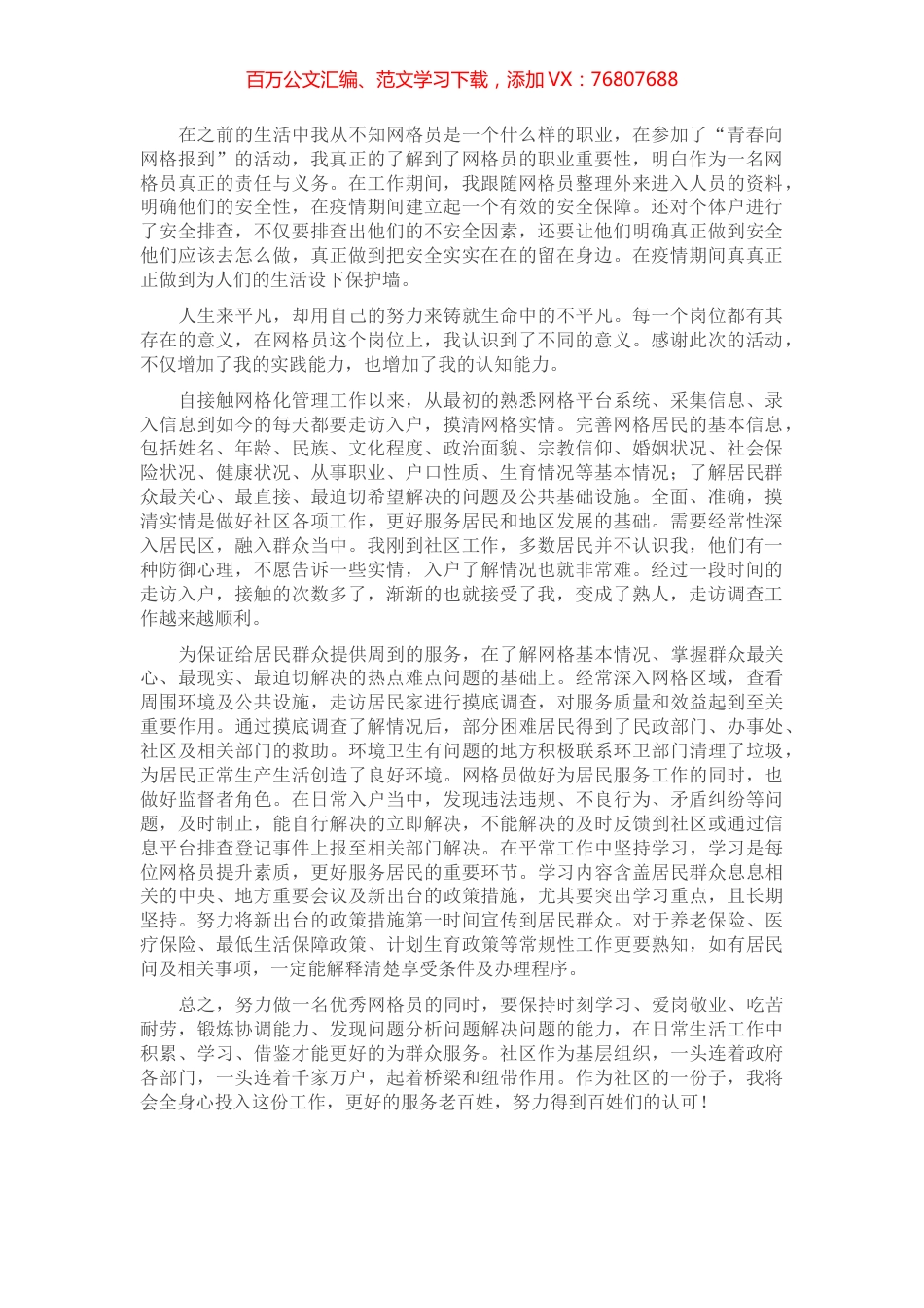 心得体会：浅谈对网格员这一工作的认识.docx_第1页