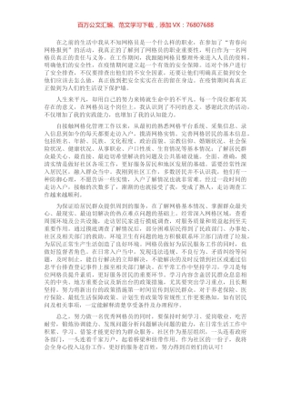 心得体会：浅谈对网格员这一工作的认识.docx